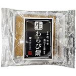 ★京都仁王門 生わらび餅 黒ほうじ茶 1パック