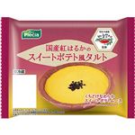 プレシア 国産紅はるかのスイートポテト風タルト 1個