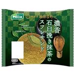 プレシア 濃香 石臼挽き抹茶のスフレサンド 1個入