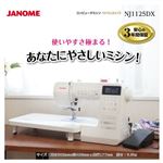 ジャノメ コンピューターミシン NJ1125DX