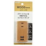 トップランド 木目調USBスマートタップ（ナチュラル）M4226－NW