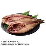 【予約】 北海道産原料使用 真ほっけ昆布醤油干し 2枚 【9月26日～9月28日のお受取り】