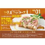 ★ No.1 オードブル（前菜）アスピック グリーンアスパラ 100g