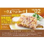 ★ No.2 オードブル（前菜）アスピック ヤングコーン 100g