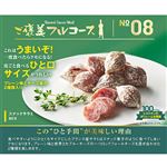★ No.7 オードブル（前菜）スナックサラミ MIX 100g