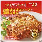 ★ No.32 サブメイン ミートラザニア（ボローニャ風ラザニア）310g