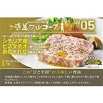 ★ No.5 オードブル（前菜）ポークピスタチオ パテ 100g