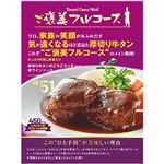 ★ No.51 メイン 厚切り牛タンのごろごろシチュー赤ワインソース  450g