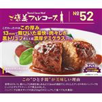 ★ No.52 メイン ブラックアンガス牛の濃厚ハンバーグ 320g