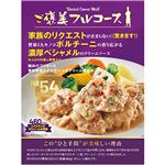 ★ No.54 メイン 鶏肉のフリカッセ 香味野菜とポルチーニのクリーム煮込み 460g