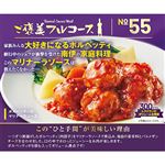 ★ No.55 メイン ポルッペッティのマリナラソース 300g