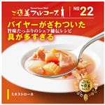 ★ No.22 スープ ミネストローネ 320g