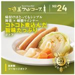 ★ No.24 スープ 自家製ソーセージポトフ 400g