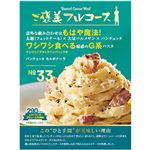 ★ No.33 サブメイン パンチェッタのカルボナーラ 290g