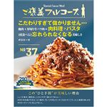 ★ No.37 サブメイン ボロネーゼ 290g