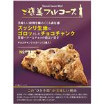★ No.75 デザート チョコチャンク スコーン 2個入