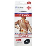 ファイテン チタンバン 替えシート20マーク 10粒入り