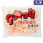 【予約】 【冷凍】インド産他 デカッ！！背わた取りむきえび 400g 1パック 【7月25日～7月29日のお受取り】