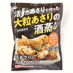 大粒あさりの酒蒸し 360g 1パック