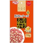 【ペット用】九州ペットフード Q－Pet ふりかけ 馬肉とチーズ 70g