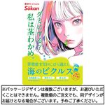 壮関 海のピクルス 32g