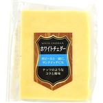 アルティフーズ ホワイトチェダーブロックカット 70g