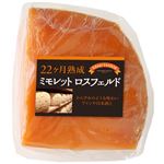 アルティフーズ ミモレット ロスフェルド 22ヵ月熟成 70g