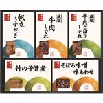 柿安本店 料亭しぐれ煮詰合せ 565g