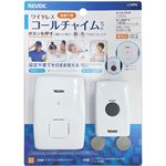 リーベックス ワイヤレスチャイムセット