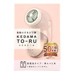 電動けだまとり機 けだまと～る シェルピンク