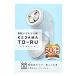 電動けだまとり機 けだまと～る アイスブルー