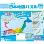 くもんの日本地図パズル