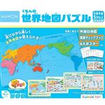 くもんの世界地図パズル