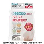 【5・6ヶ月頃～】リッチェル わけわけフリージングブロックトレー 80