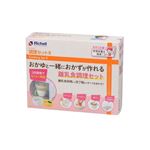【5ヶ月頃～】リッチェル 調理セットR