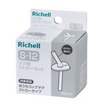 リッチェル マグ用ストローセット S－12