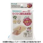 【5・6ヶ月頃～】リッチェル わけわけフリージング ブロックトレー R 15 4セット
