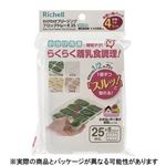 【5・6ヶ月頃～】リッチェル わけわけフリージング ブロックトレー R 25 4セット