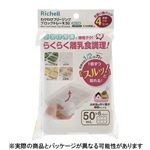 【5・6ヶ月頃～】リッチェル わけわけフリージング ブロックトレー R 50 4セット