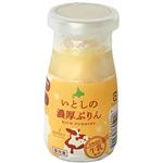 ★ベイクド・アルル いとしの濃厚ぷりん 1個入