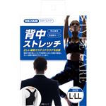 日本シグマックス メディエイド スタイルケア 背中ストレッチ L・LL 1個