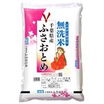 無洗米 千葉県産 ふさおとめ 5kg