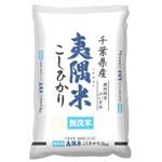 千葉県産 無洗米 夷隅コシヒカリ 5kg 