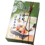 ★中谷本舗 蒸し寿司 柿の葉の薫り ばらちらし 2個入