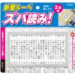 東京企画販売 新聞ルーペ ズバ読み！1個