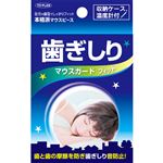 東京企画販売 歯ぎしりマウスガード フィット