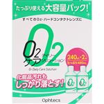 オフテクス O2デイリーケアソリューション 2本