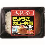 ★テンフードサービス みよしのぎょうざカレー弁当 300g