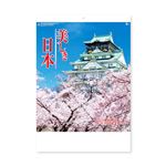 新日本カレンダー【2026年】イオン 美しき日本カレンダー 壁掛け NK‐110