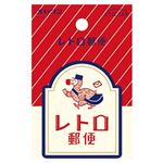 古川紙工 オビワン ステッカー レトロ郵便